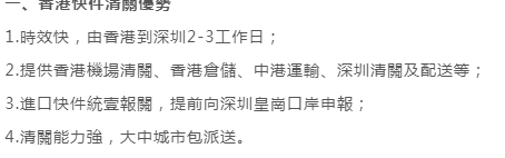 香港快件清关指南、快件清关需要多久时效